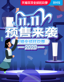 双十一活动大促优惠淘宝天猫海报