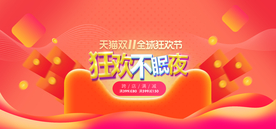 双十一活动大促优惠淘宝天猫海报