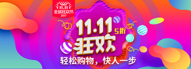 双十一活动大促优惠淘宝天猫海报