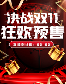 双十一活动大促优惠淘宝天猫海报