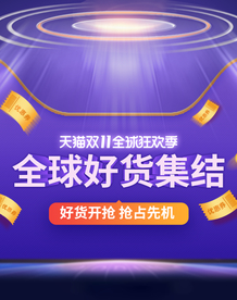 双十一活动大促优惠淘宝天猫海报