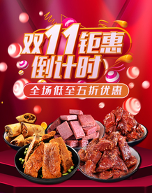 双十一活动大促优惠淘宝天猫海报