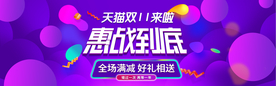 双十一活动大促优惠淘宝天猫海报