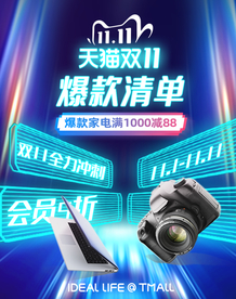 双十一活动大促优惠淘宝天猫海报