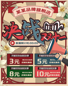 双十一活动大促优惠淘宝天猫海报