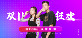 双十一活动大促优惠淘宝天猫海报