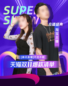 双十一活动大促优惠淘宝天猫海报