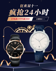 双十一活动大促优惠淘宝天猫海报