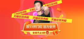 双十一活动大促优惠淘宝天猫海报