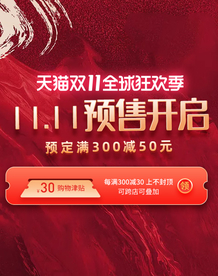 双十一活动大促优惠淘宝天猫海报