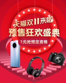 双十一活动大促优惠淘宝天猫海报
