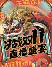 双十一活动大促优惠淘宝天猫海报