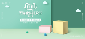 双十一活动大促优惠淘宝天猫海报
