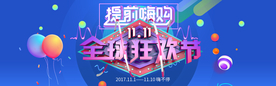 双十一活动大促优惠淘宝天猫海报
