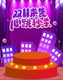 双十一活动大促优惠淘宝天猫海报