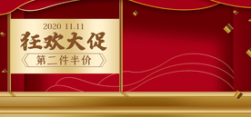 双十一活动大促优惠淘宝天猫海报