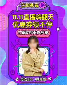 双十一活动大促优惠淘宝天猫海报