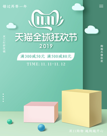 双十一活动大促优惠淘宝天猫海报