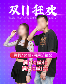 双十一活动大促优惠淘宝天猫海报