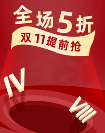 双十一活动大促优惠淘宝天猫海报