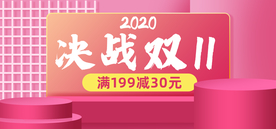 双十一活动大促优惠淘宝天猫海报