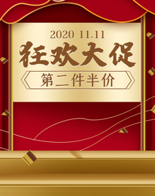 双十一活动大促优惠淘宝天猫海报