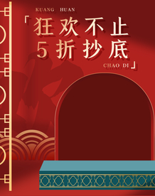 双十一活动大促优惠淘宝天猫海报