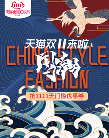 双十一活动大促优惠淘宝天猫海报