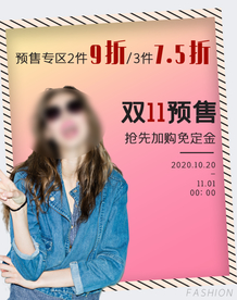 双十一活动大促优惠淘宝天猫海报