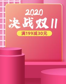 双十一活动大促优惠淘宝天猫海报