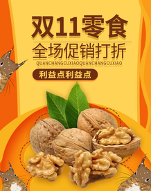 双十一活动大促优惠淘宝天猫海报