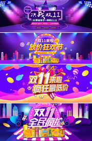 双十一活动大促优惠淘宝天猫海报