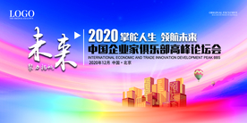 高峰论坛会议展板背景