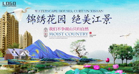 房地产海报设计