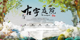 房地产海报设计