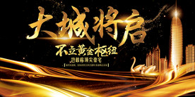 房地产海报设计