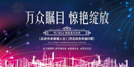 房地产海报设计