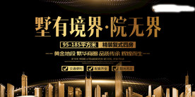 房地产海报设计