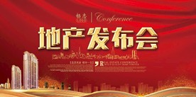 房地产海报设计