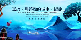 房地产海报设计