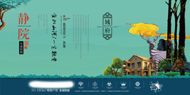 房地产海报设计