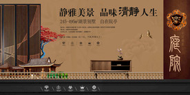 房地产海报设计