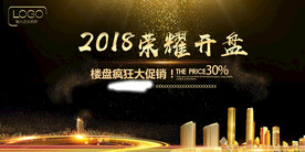 房地产海报设计