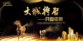 房地产海报设计