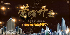 房地产海报设计