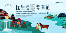 房地产海报设计