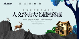 房地产海报设计