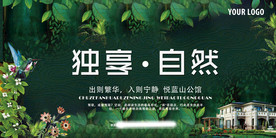 房地产海报设计