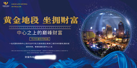 房地产海报设计