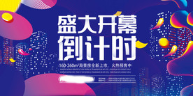 房地产海报设计